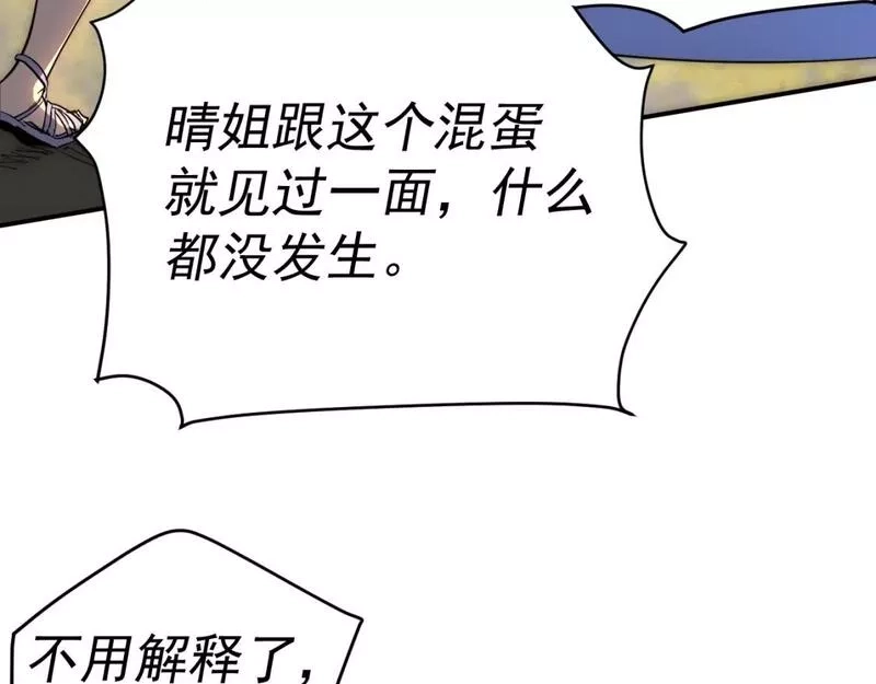 我被地球绑架了,第9话 小树林,第32张